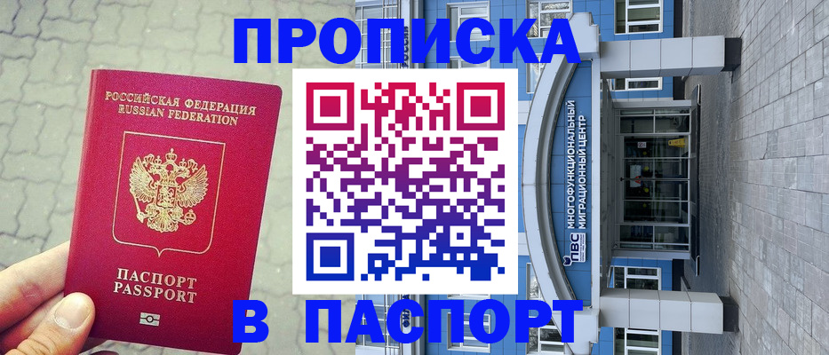 прописка регистрация в Майском