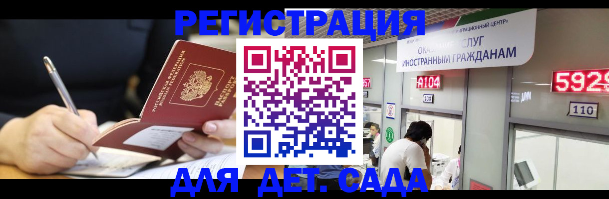 прописка ребенка в Майском