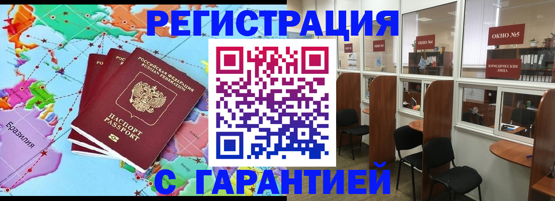 прописка штамп в Майском