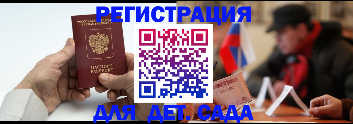 регистрация в Майском