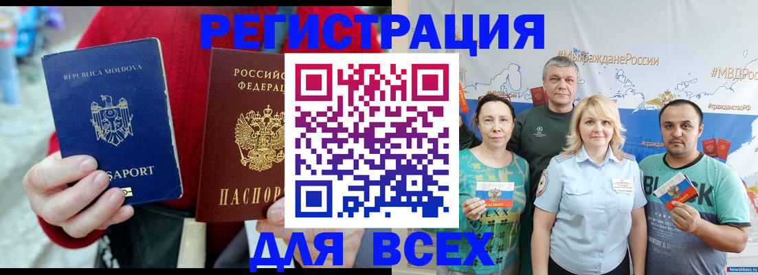 миграционный учет в Майском