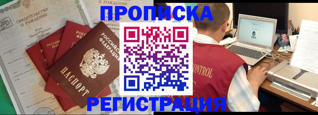 прописка для военкомата в Майском