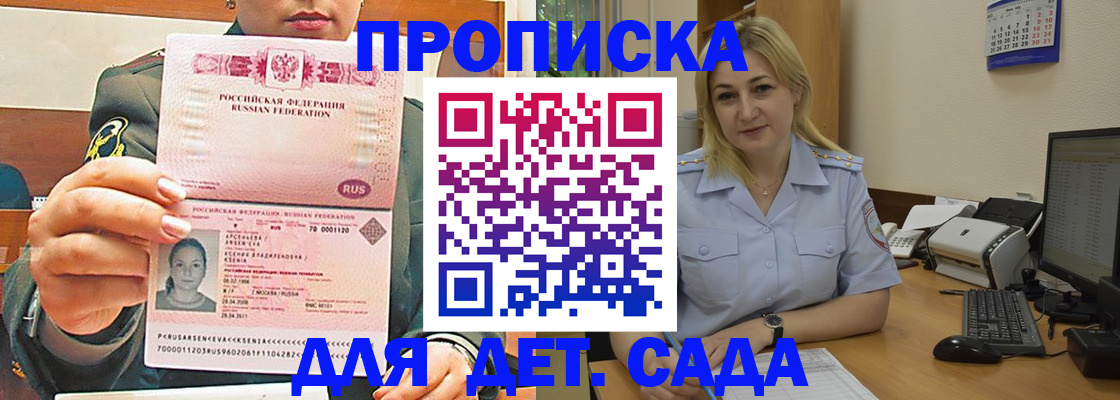 прописка ребенка в Майском
