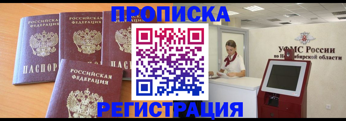 прописка 2025 в Майском