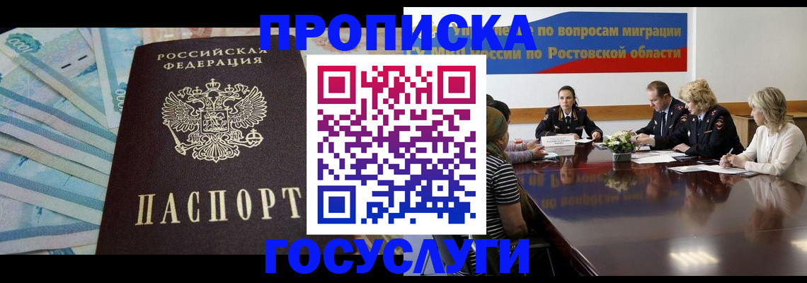 временная регистрация собственник в Майском